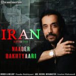 آهنگ ایران با صدای نادر بختیاری